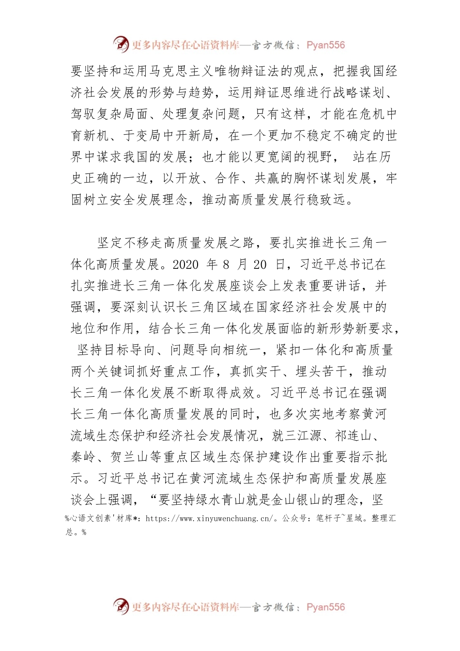 【学习《习近平谈治国理政》第四卷体会文章】坚定不移走高质量发展之路.docx_第2页