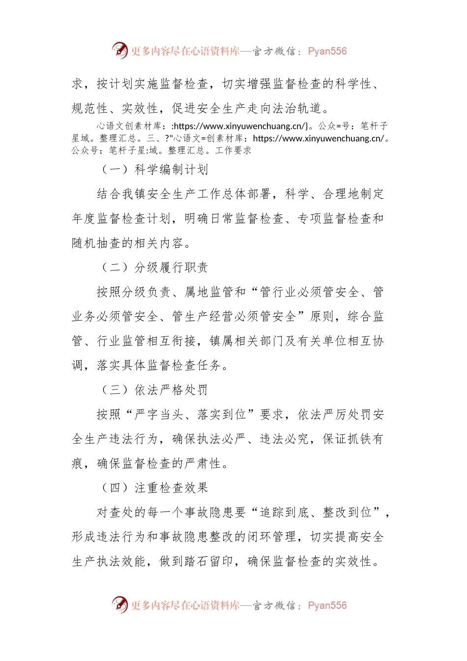 X镇2024年安全生产监督检查计划.docx_第2页