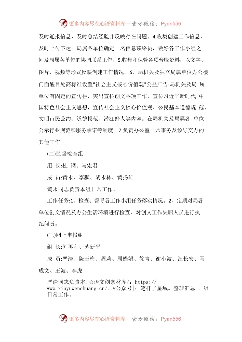 XX市自然资源和规划局争创全国文明城市实施方案.docx_第2页