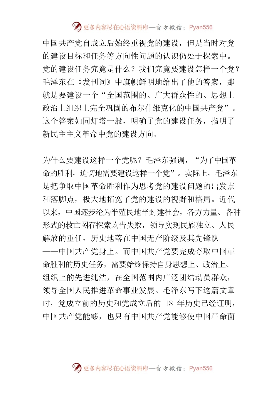 【党课讲稿】更宏阔视野下的党的建设伟大工程.docx_第2页