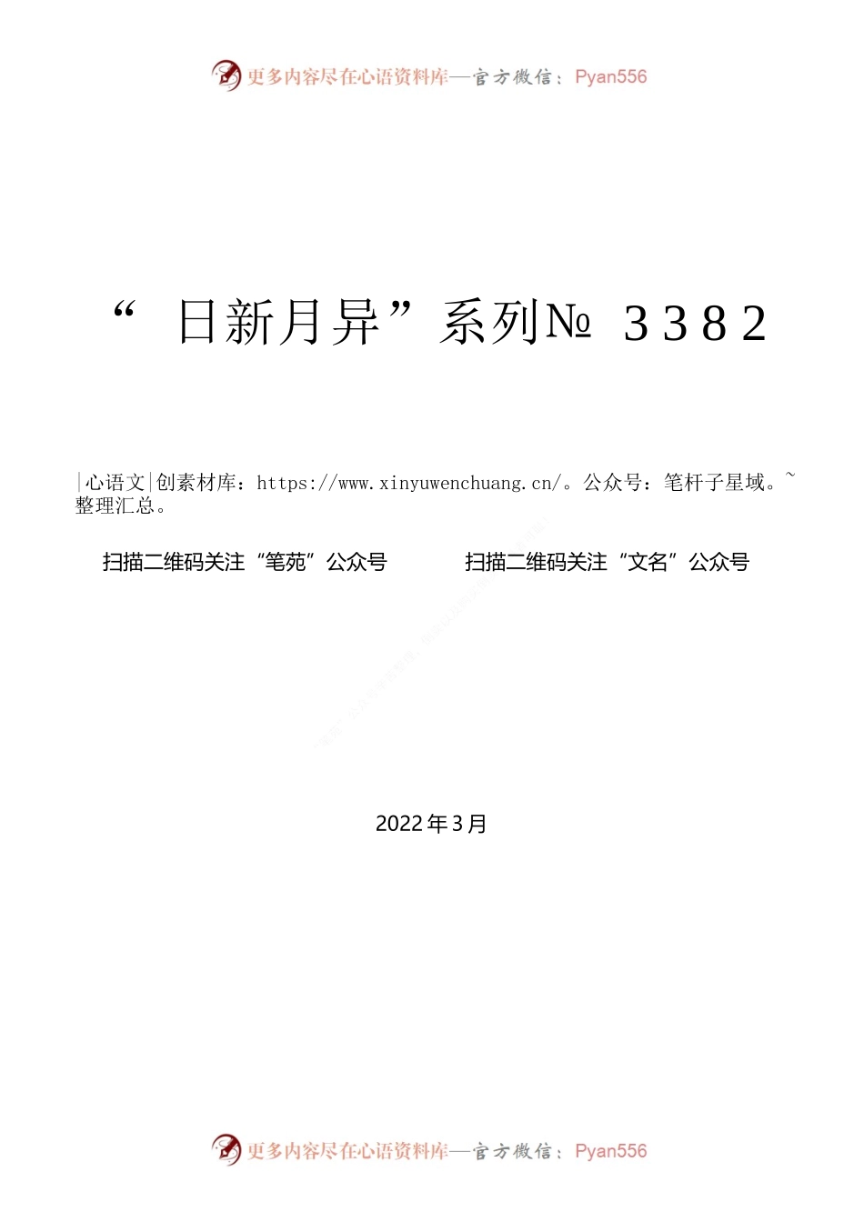 “日新月异”系列№3382咸林中学党总支书记黄转龙：在咸林中学第四周升旗仪式上的讲话.docx_第1页