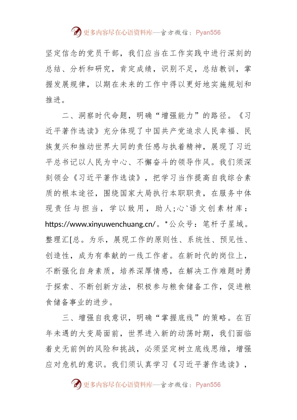 《习近平著作选读》心得体会（2）.docx_第2页