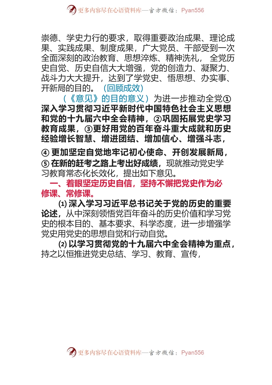 《关于推动党史学习教育常态化长效化的意见》六个“着眼”、六个“坚持不懈”.docx_第2页