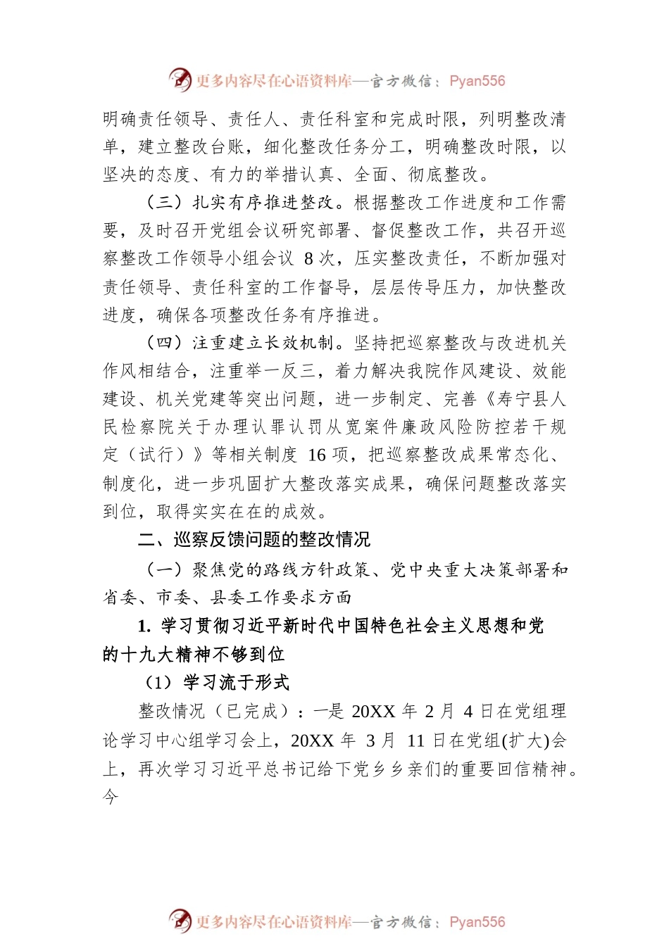 X县人民检察院党组关于巡察整改情况的汇报.docx_第2页