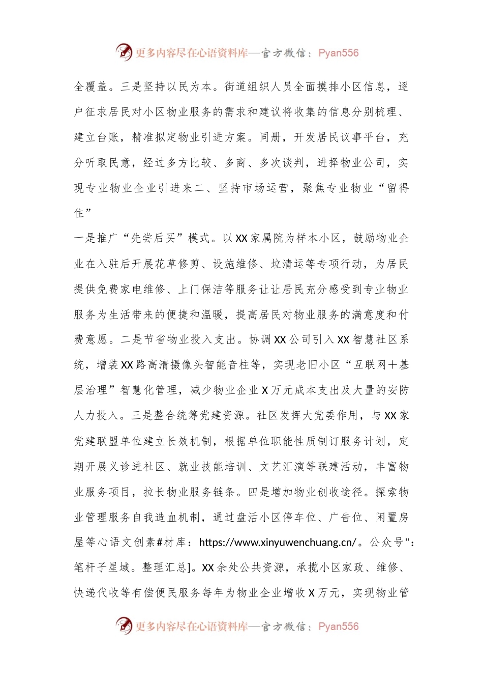 XX街道办事处主任党建引领汇报材料：以物业管理“全覆盖”促基层治理“大提升”.docx_第2页