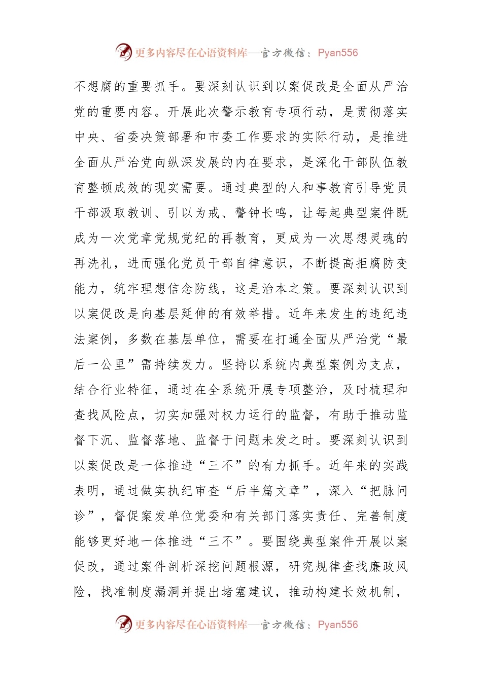 X市纪委书记在2023年全市警示教育大会上的讲话.docx_第2页