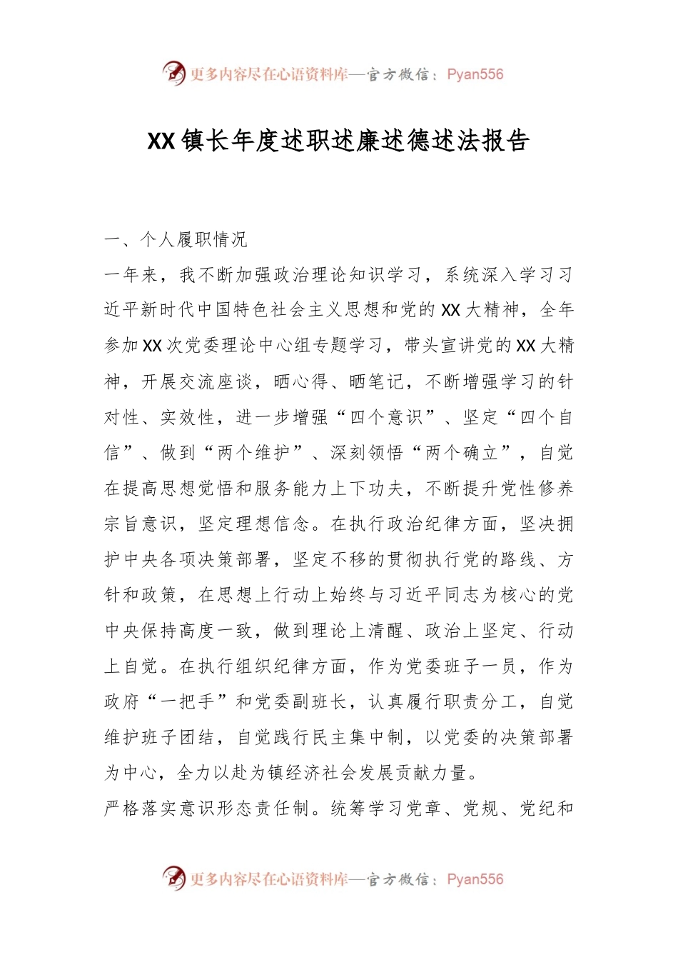 XX镇长年度述职述廉述德述法报告.docx_第1页