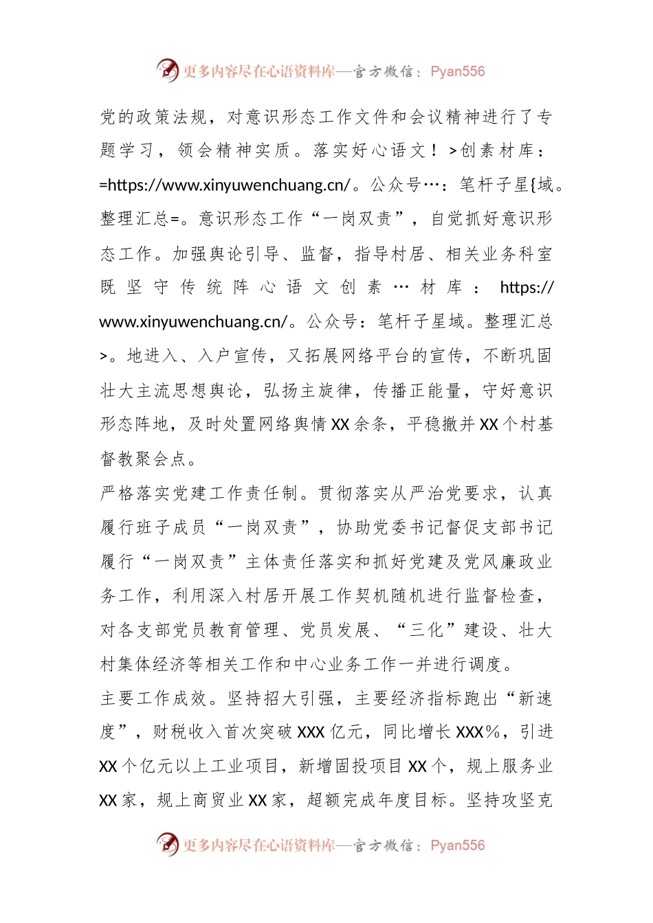 XX镇长年度述职述廉述德述法报告.docx_第2页