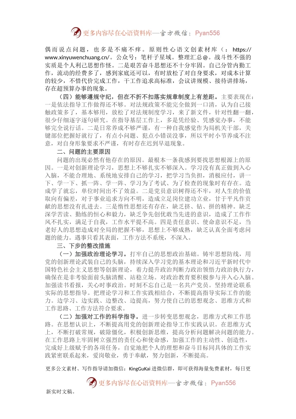 X税务局党员干部党史学习教育专题组织生活会党性分析材料.docx_第2页