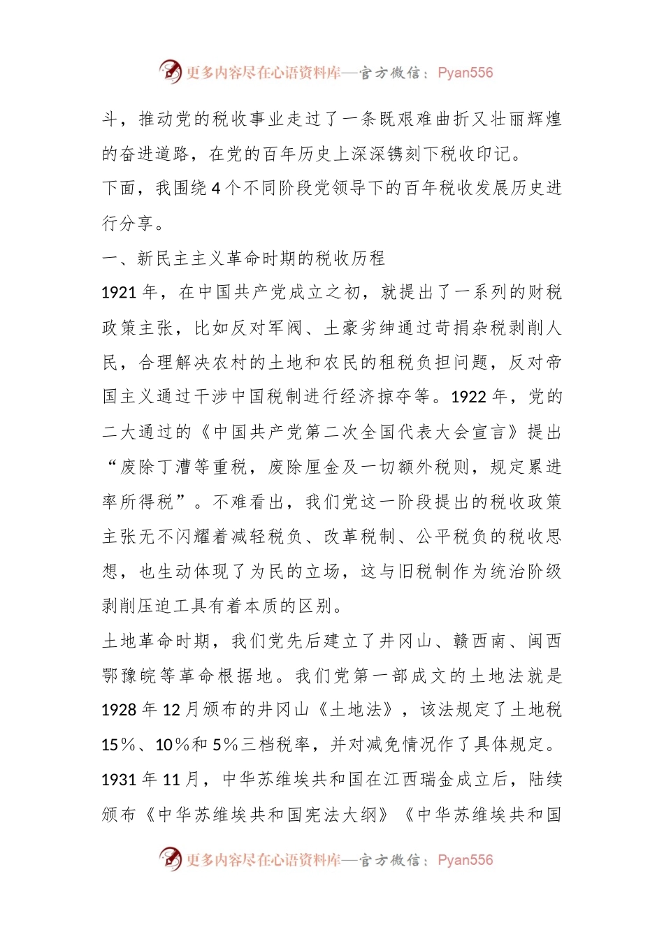 XX市税务局党委书记党课：百年税收发展历史.docx_第2页