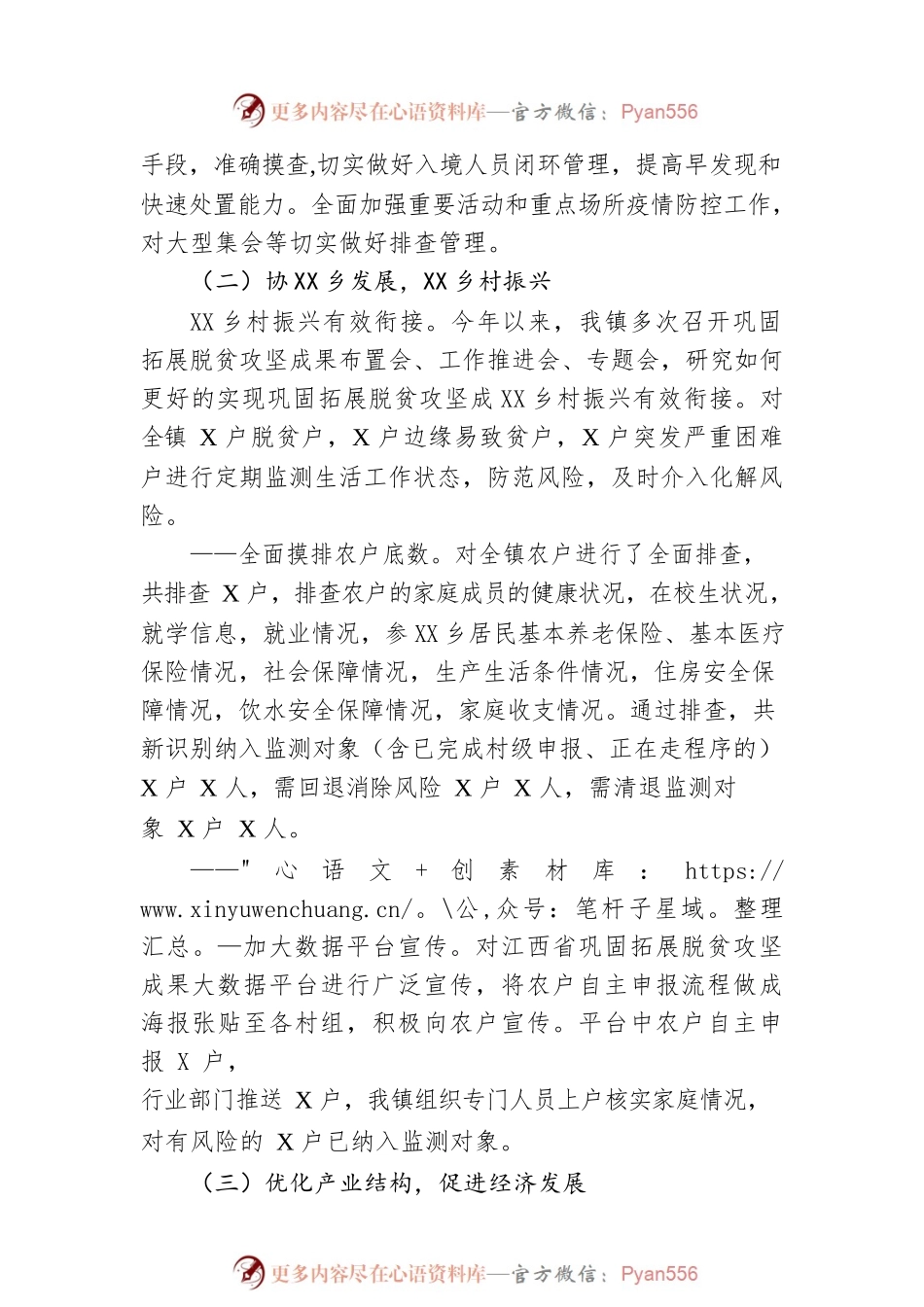 XX镇2022年政府工作报告（20221130-仅供阅读）.docx_第2页