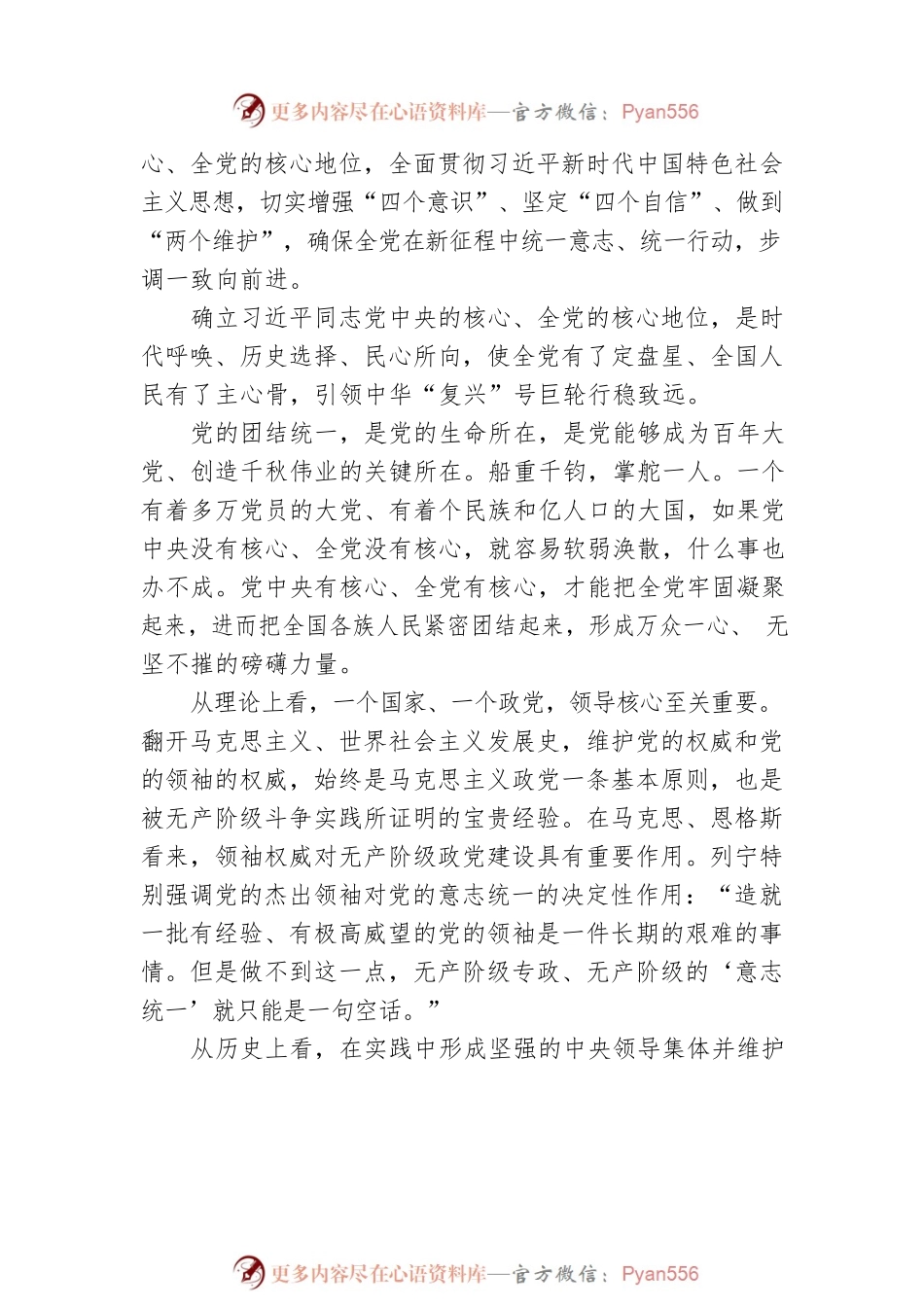 “两个确立”：党的十八大以来最重要政治成果.docx_第2页