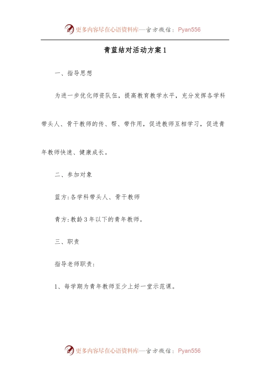 [6篇]青蓝结对活动方案.docx_第1页