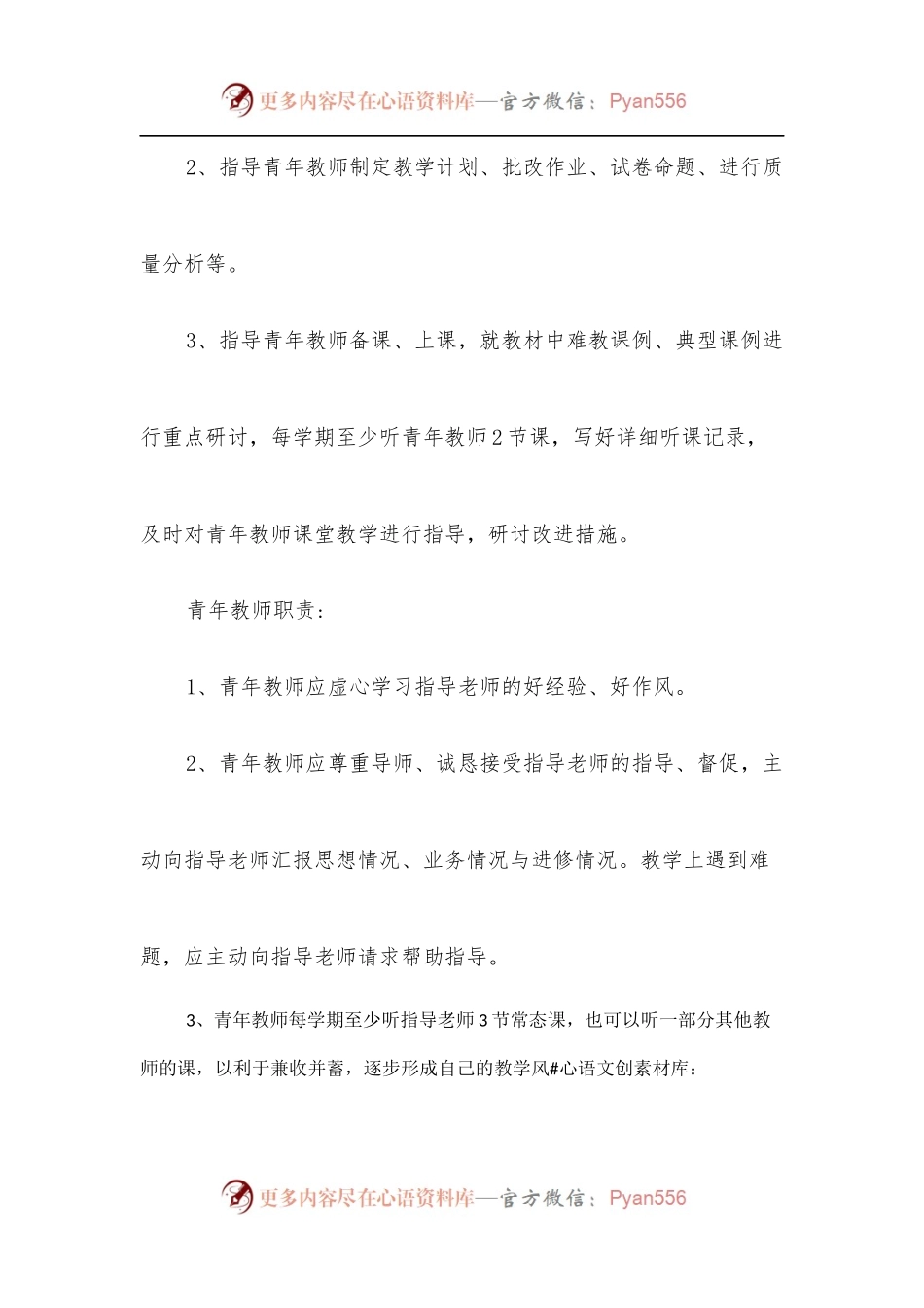 [6篇]青蓝结对活动方案.docx_第2页