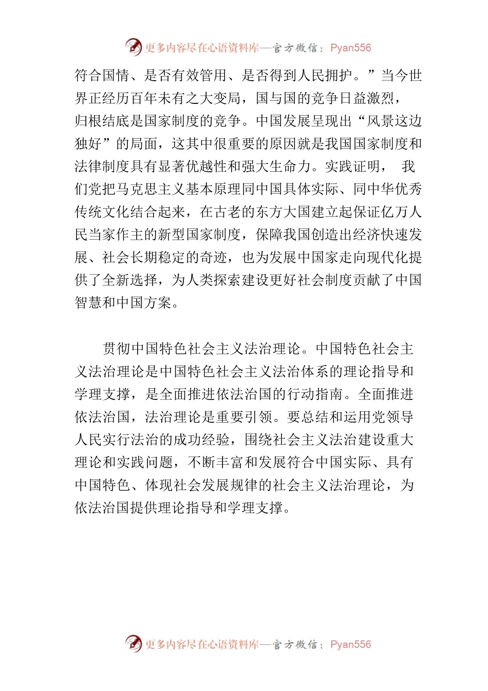 【中心组研讨发言】中国特色社会主义法治道路的核心要义.docx_第2页