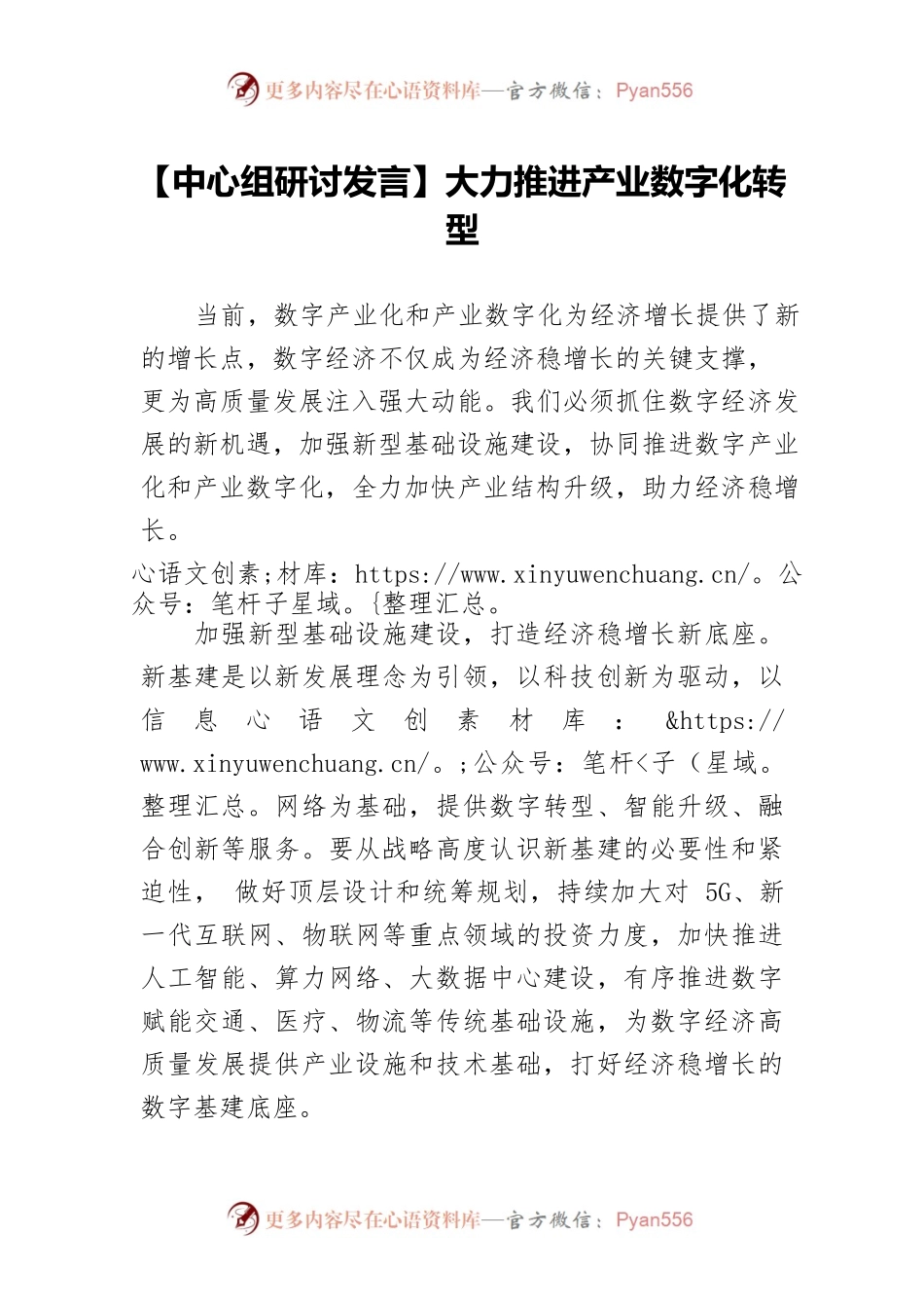 【中心组研讨发言】大力推进产业数字化转型.docx_第1页