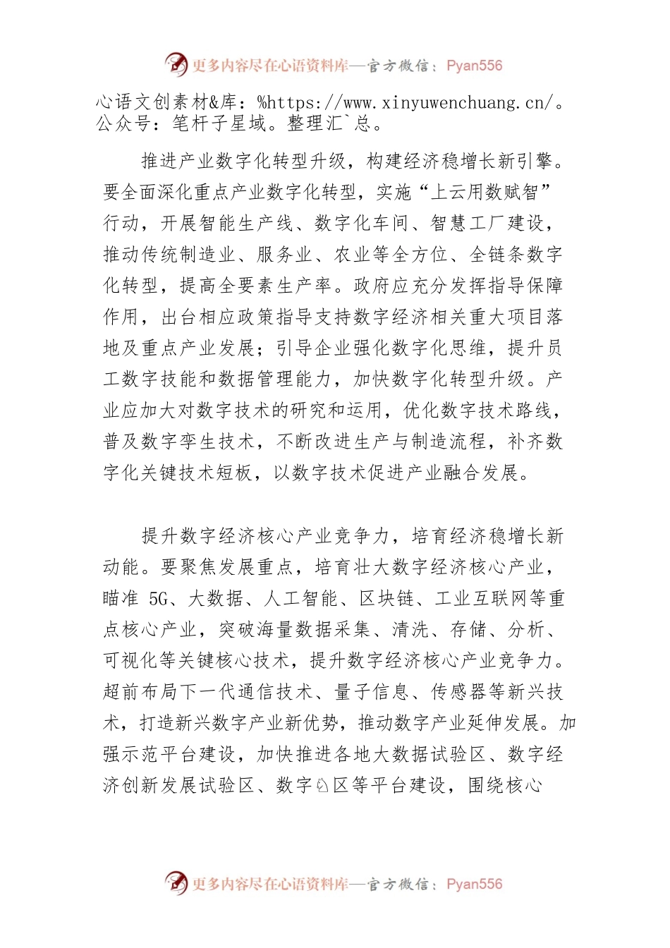 【中心组研讨发言】大力推进产业数字化转型.docx_第2页