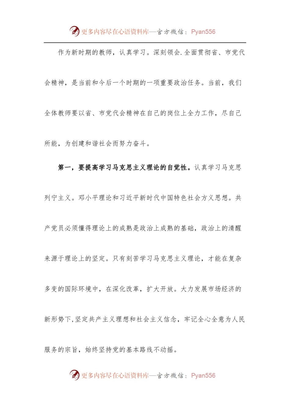 [4篇]贯彻落实广东省第十三次党代会精神学习心得体会研讨交流发言材料.docx_第2页