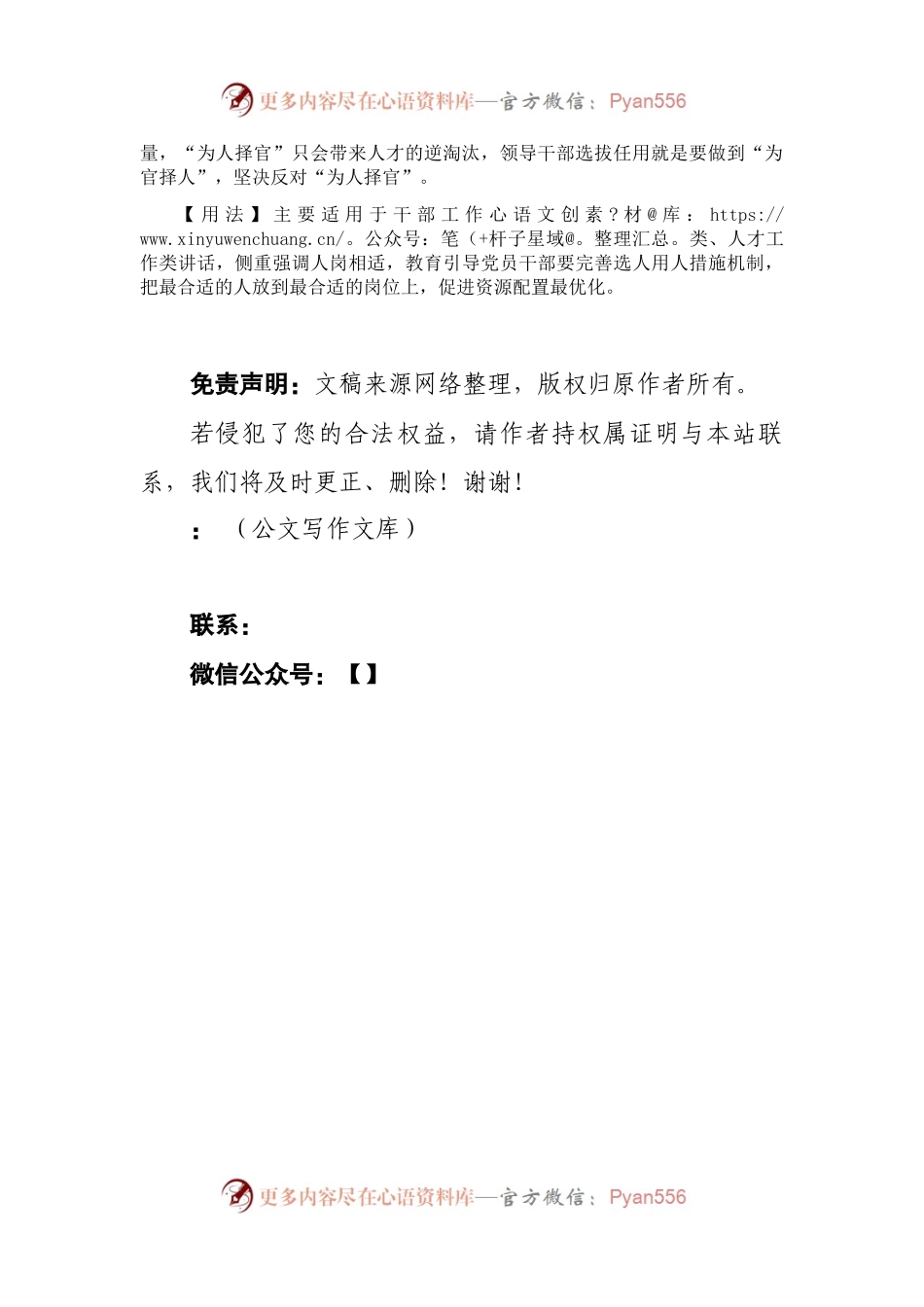 【写材料用典】因其材以取之，审其能以任之.docx_第2页
