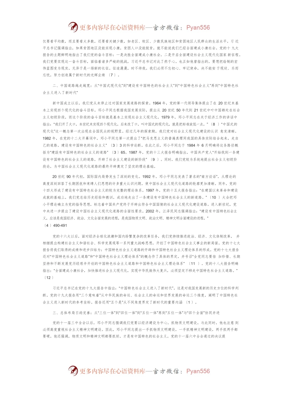 【党课讲稿】中国共产党人坚守初心和使命的历程.docx_第2页