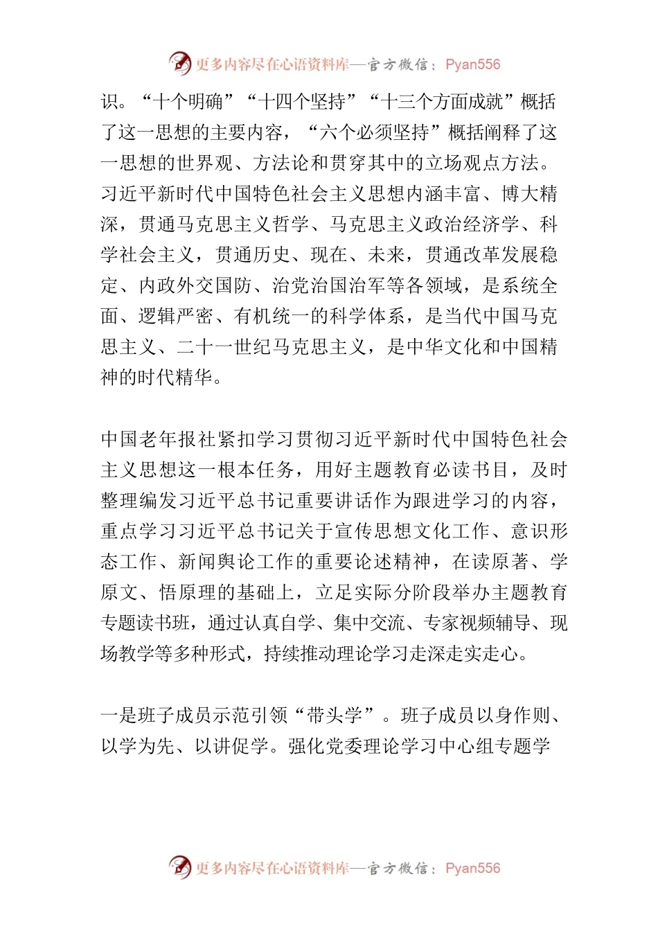 【2023主题教育研讨发言】深学笃信善为推动主题教育走深走实.docx_第2页