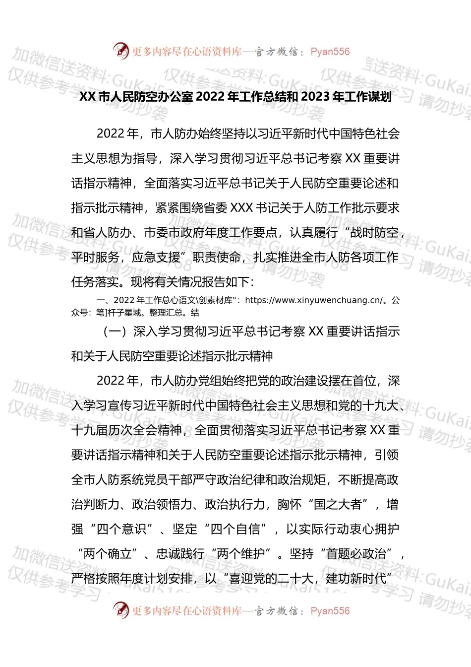 X市人民防空办公室2022年工作总结和2023年工作谋划.docx_第1页