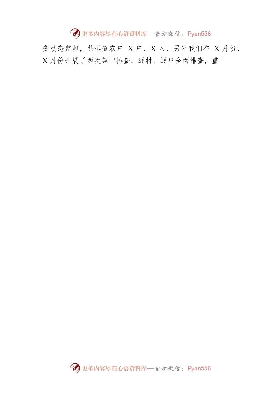 XX村2022年驻村工作总结（20230110）.docx_第2页