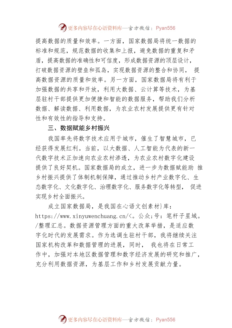 “两会”评论：数据赋能乡村振兴（20230308）.docx_第2页