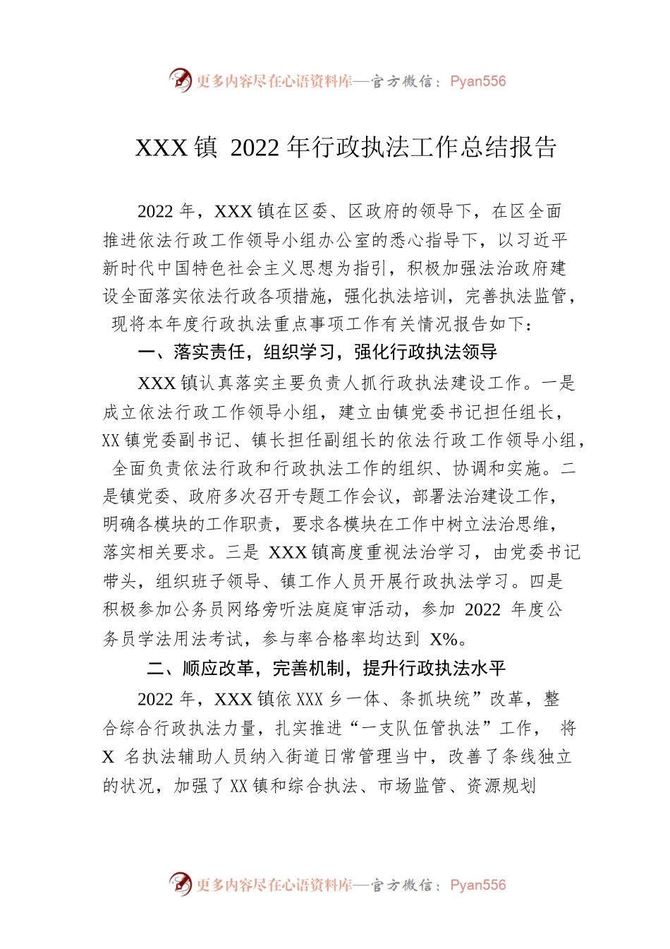 XX镇2022年行政执法工作总结报告（20230115）.docx_第1页