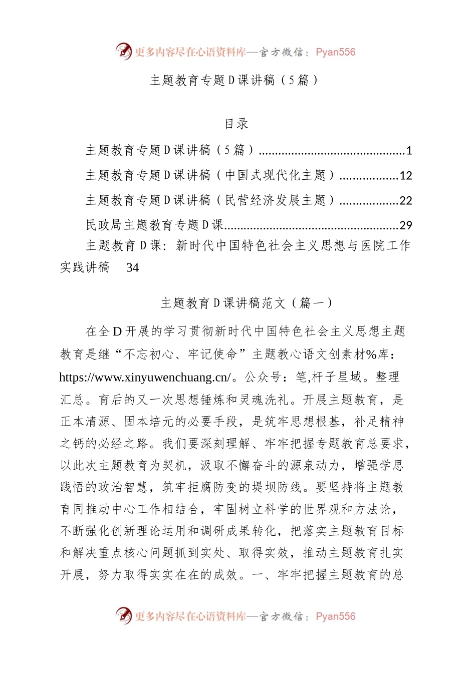 【5篇党课讲稿】第二批主题教育专题党课讲稿范文汇编.docx_第1页