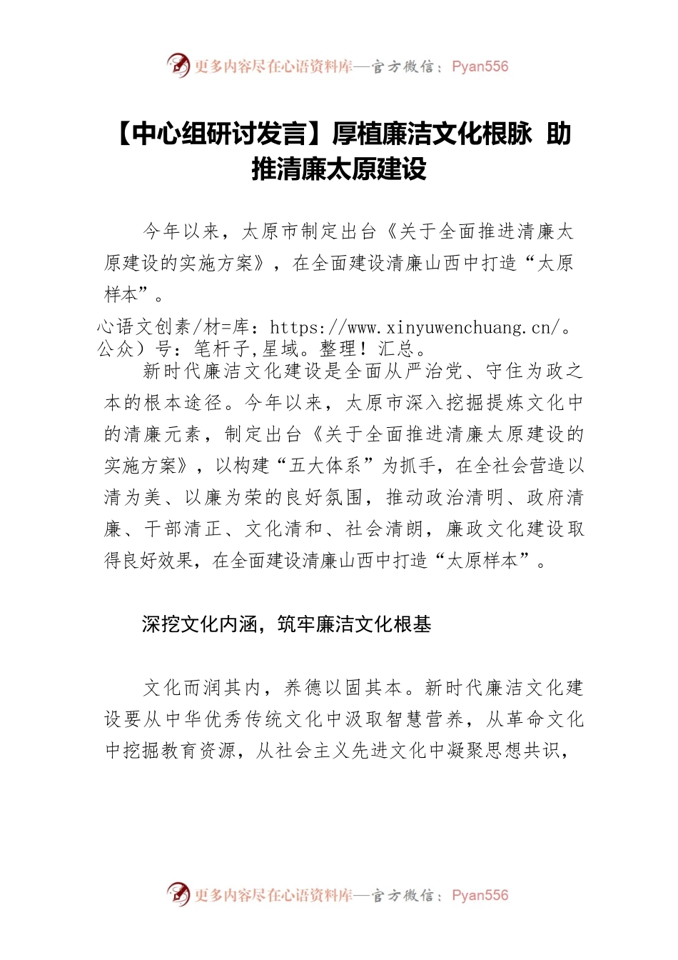 【中心组研讨发言】厚植廉洁文化根脉 助推清廉太原建设.docx_第1页