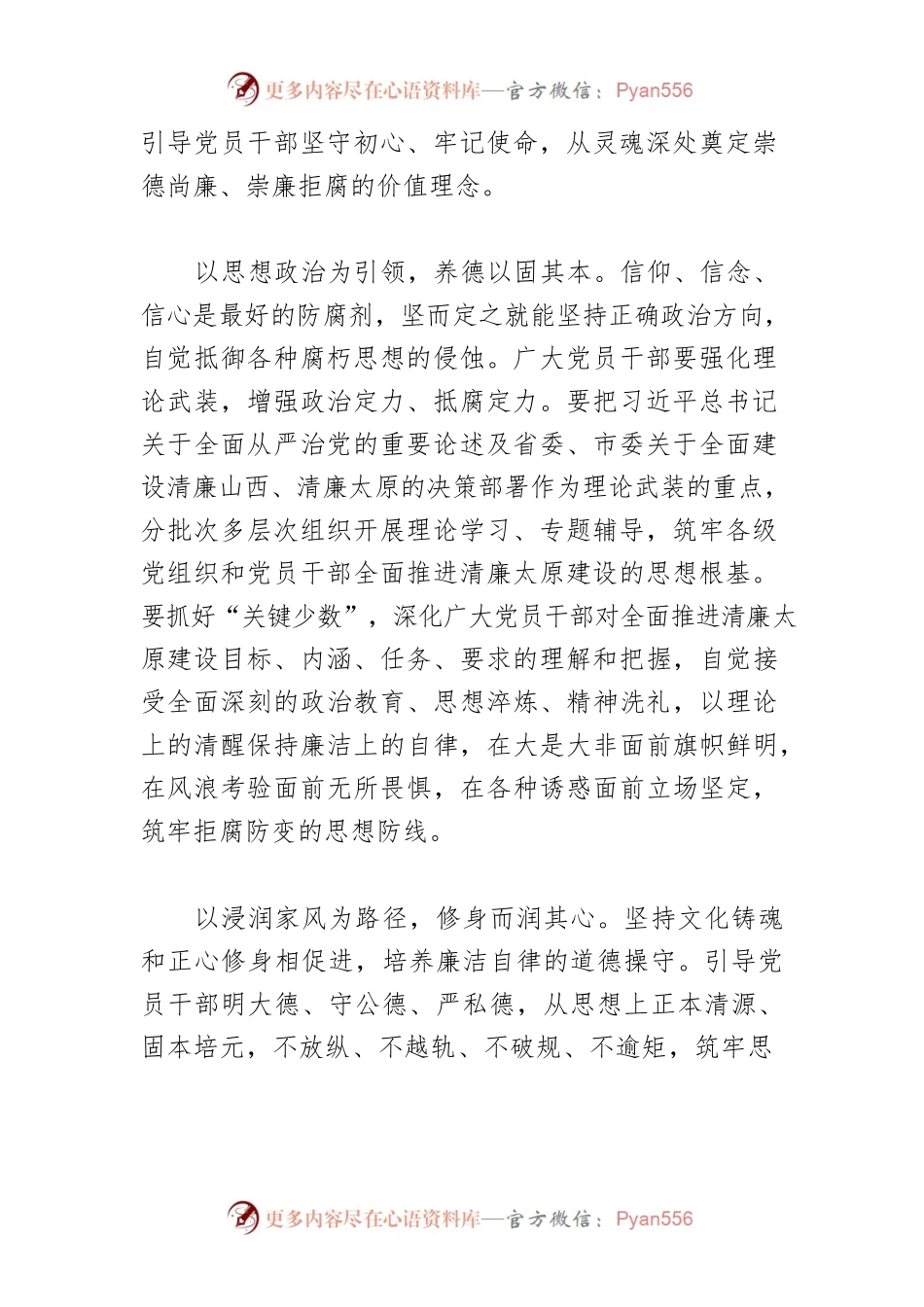 【中心组研讨发言】厚植廉洁文化根脉 助推清廉太原建设.docx_第2页