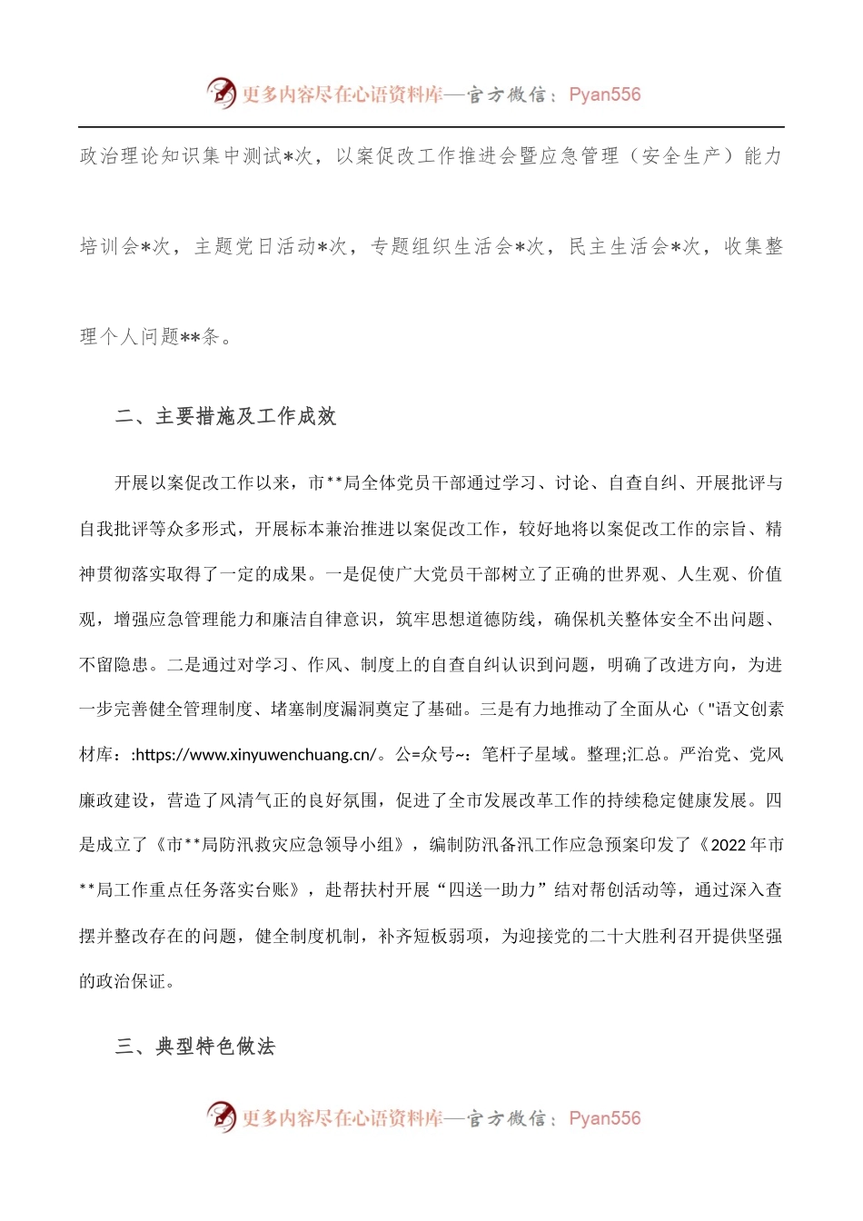 “7·20”特大暴雨灾害追责问责案件以案促改专题工作报告.docx_第2页