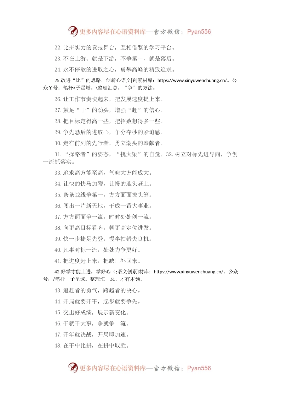 “推动发展的赛道”“争先晋位的擂台”：比学赶超类过渡句40例.docx_第2页