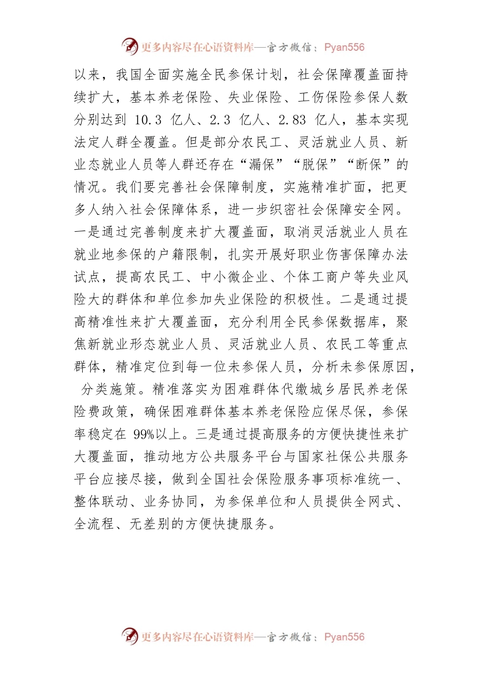 【中心组研讨发言】坚持以人民为中心的发展思想持续用力推动社会保障事业高质量发展.docx_第2页