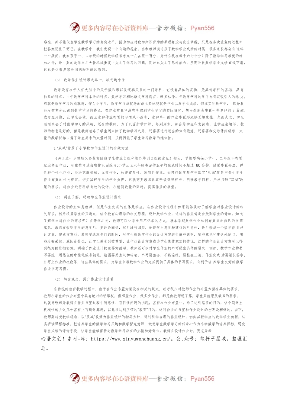 “双减”背景下的小学数学作业设计与思考.docx_第2页