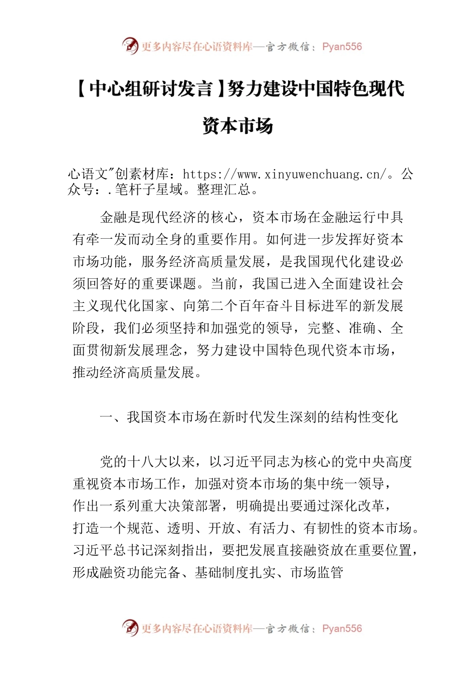【中心组研讨发言】努力建设中国特色现代资本市场.docx_第1页