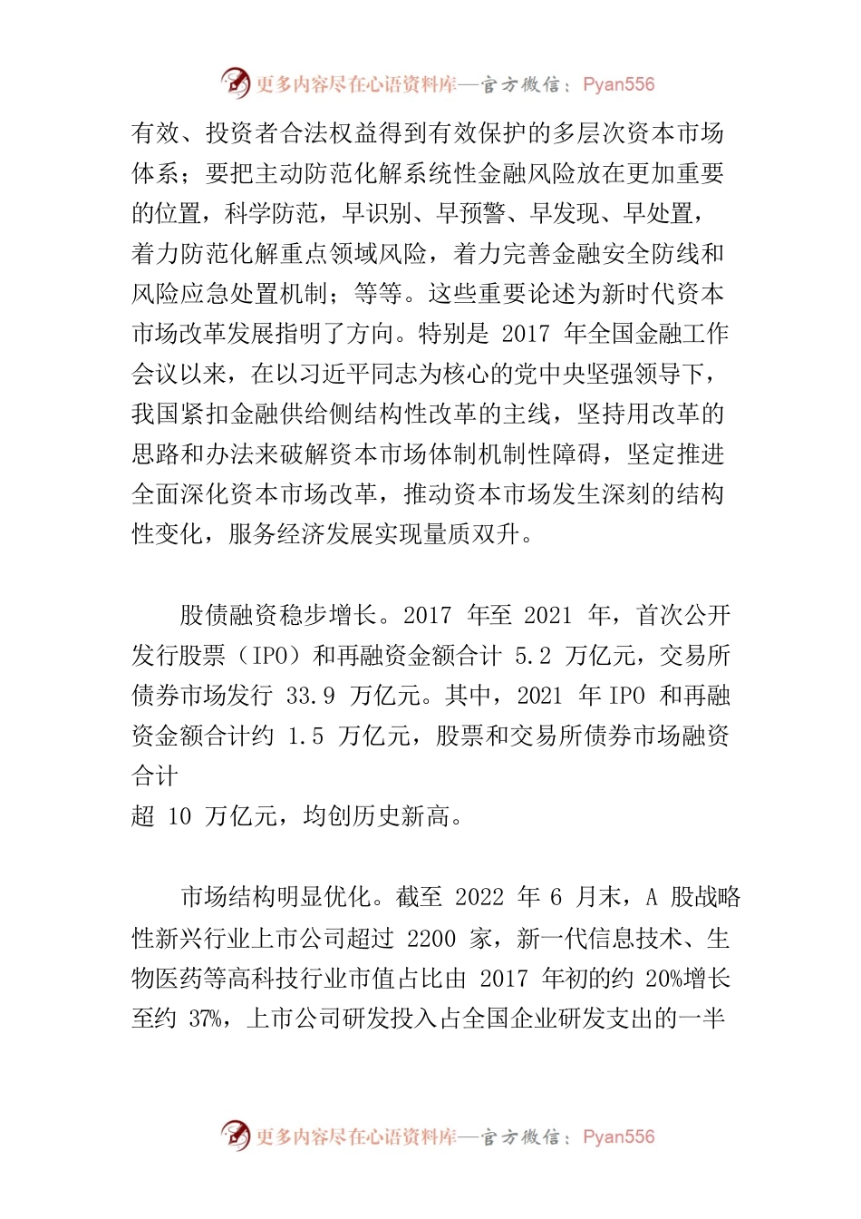 【中心组研讨发言】努力建设中国特色现代资本市场.docx_第2页