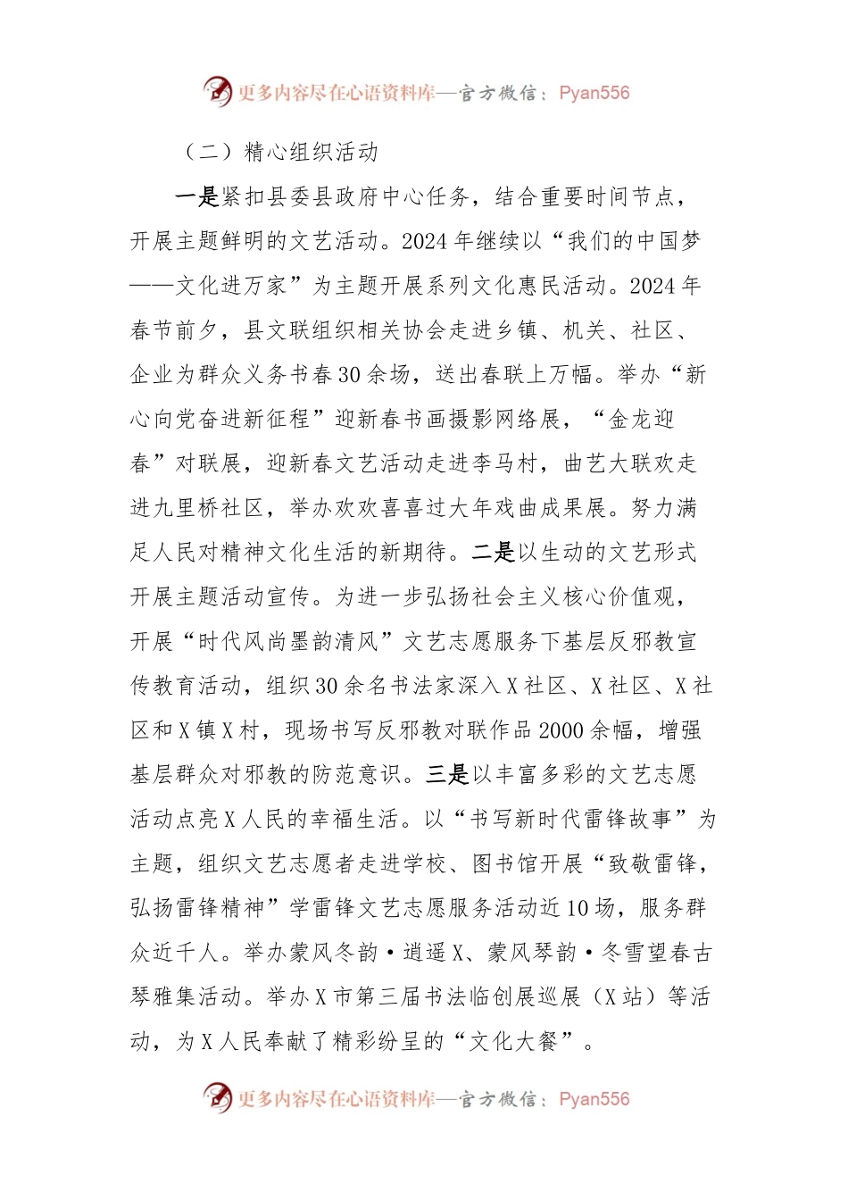 X县文联2024年第一季度工作总结和下一步工作计划.docx_第2页