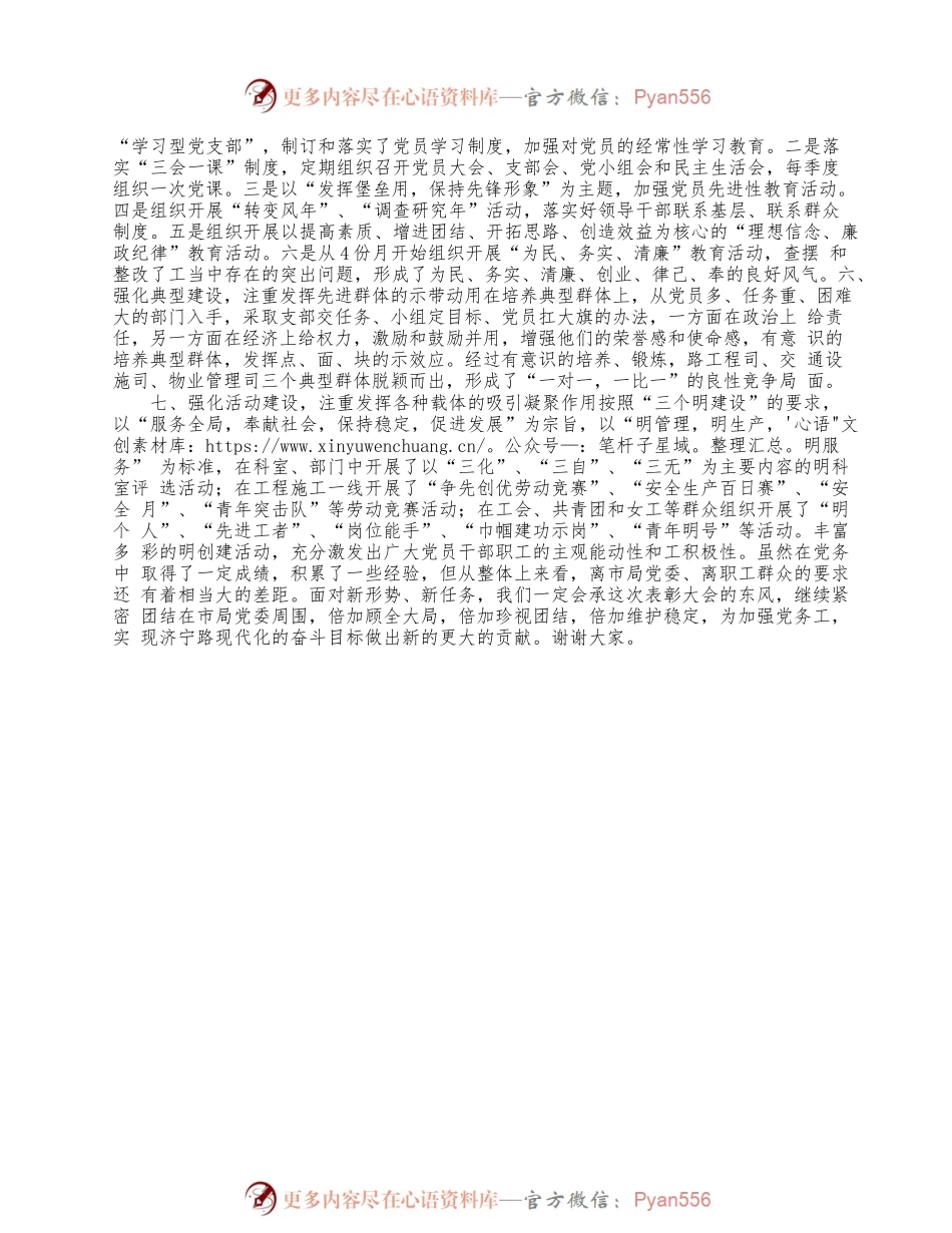 “优秀党务工作者”发言提纲.docx_第2页