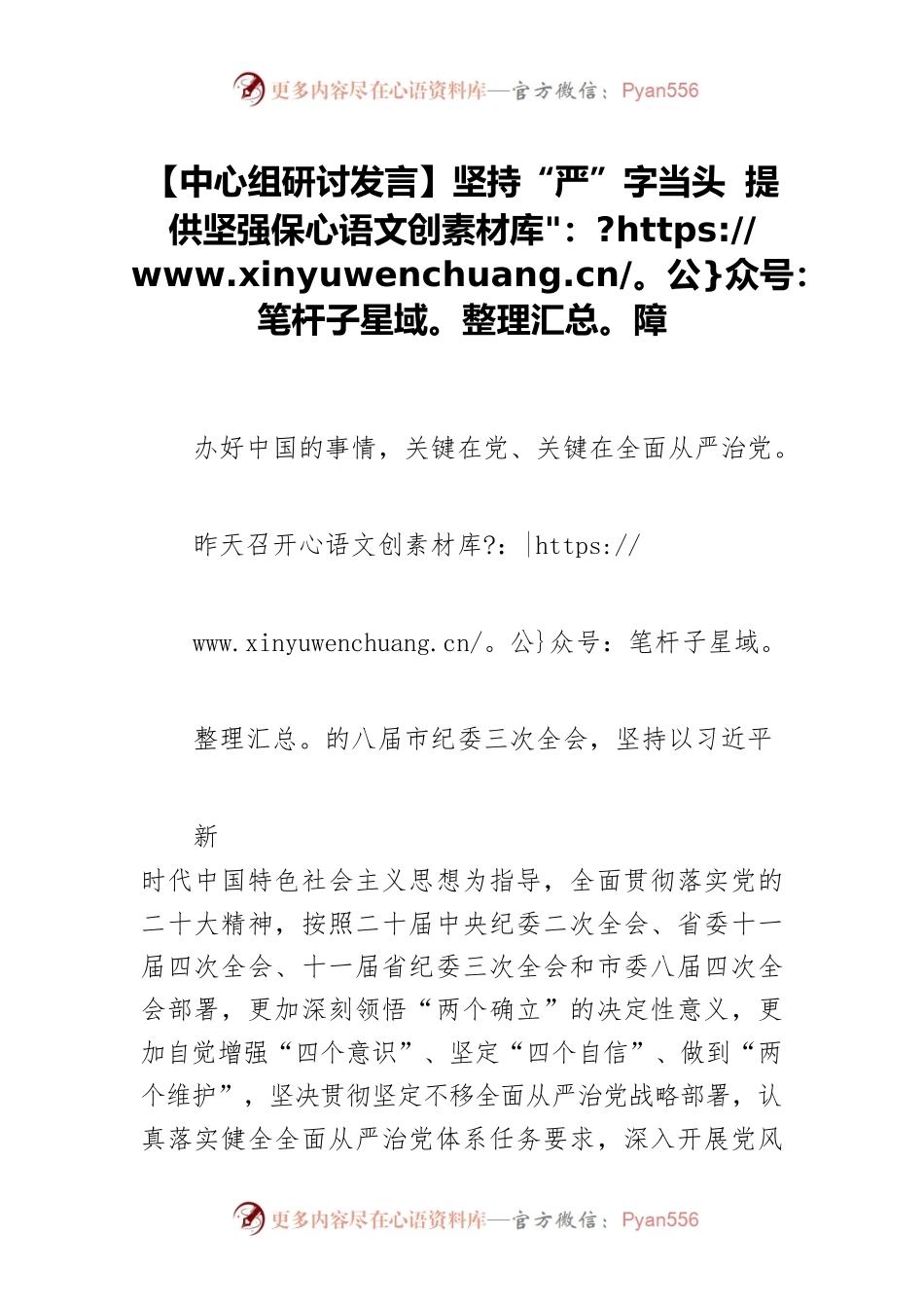 【中心组研讨发言】坚持“严”字当头 提供坚强保障.docx_第1页