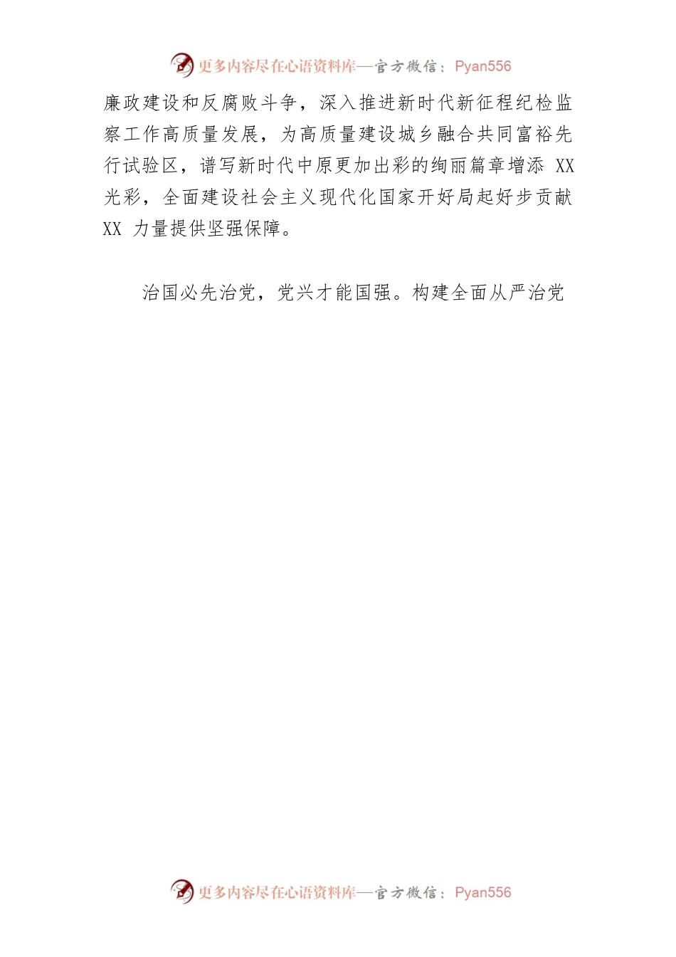 【中心组研讨发言】坚持“严”字当头 提供坚强保障.docx_第2页