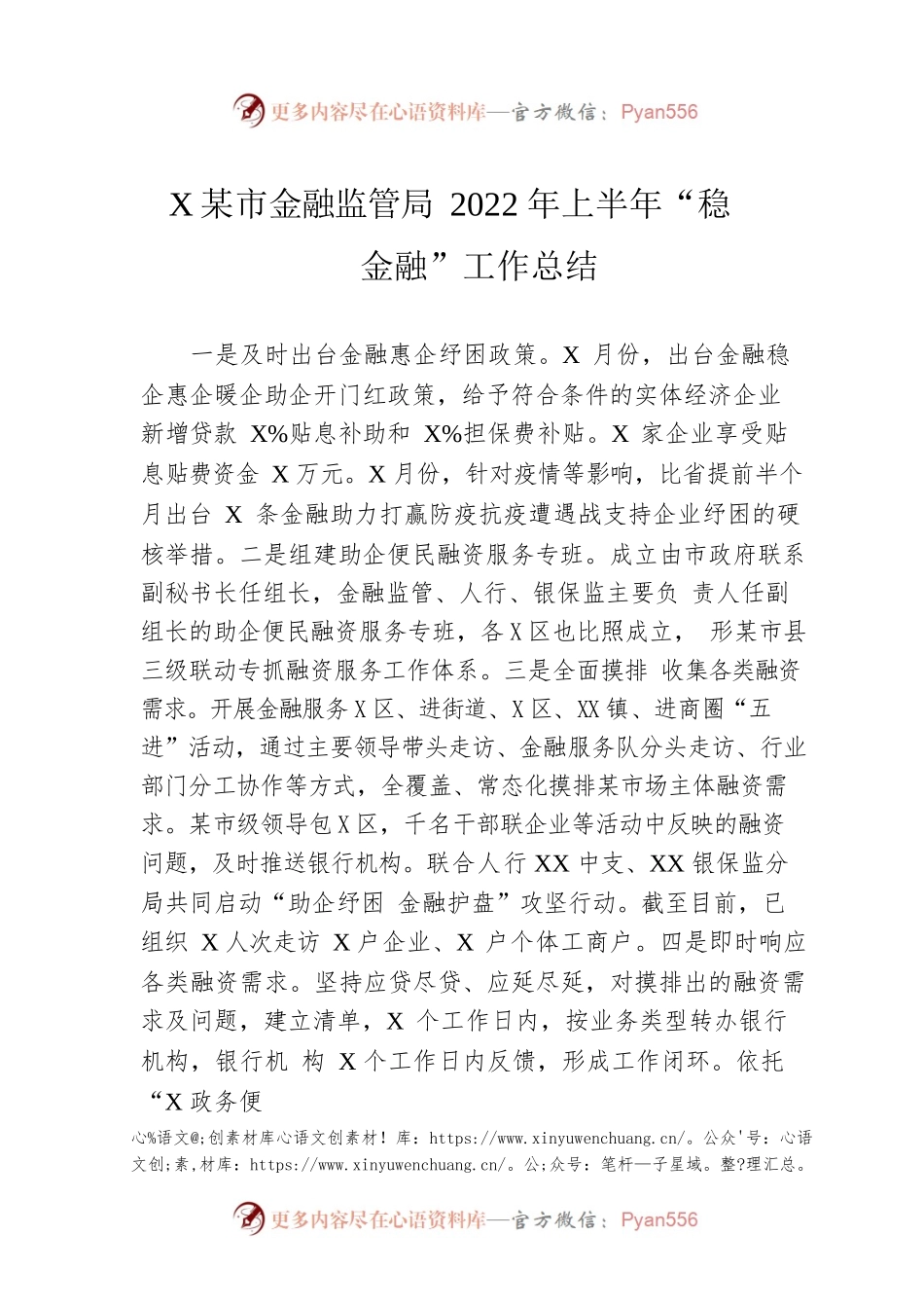 XX市金融监管局2022年上半年“稳金融”工作总结.docx_第1页