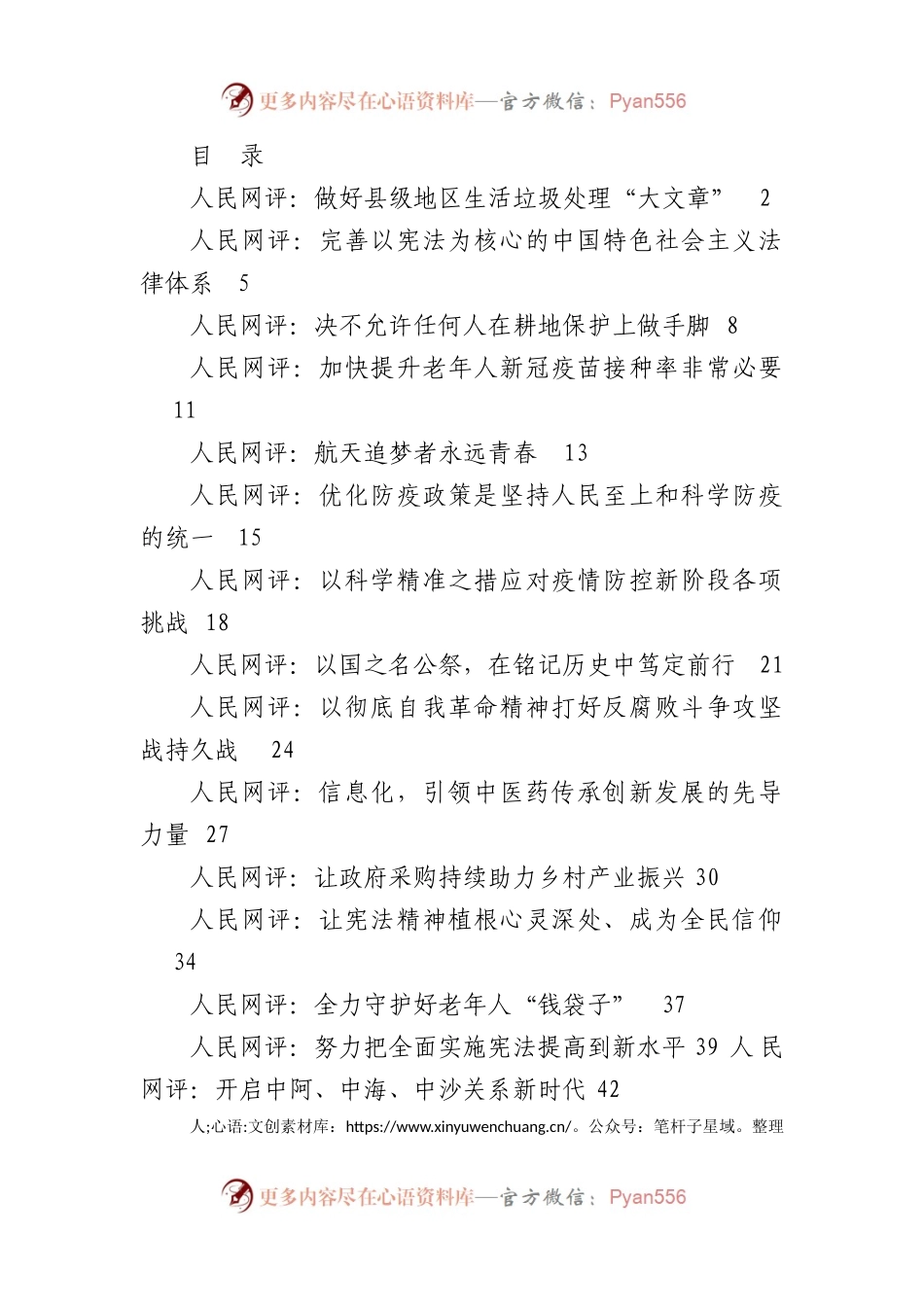 《好评如潮》评论汇编（19篇）.docx_第1页