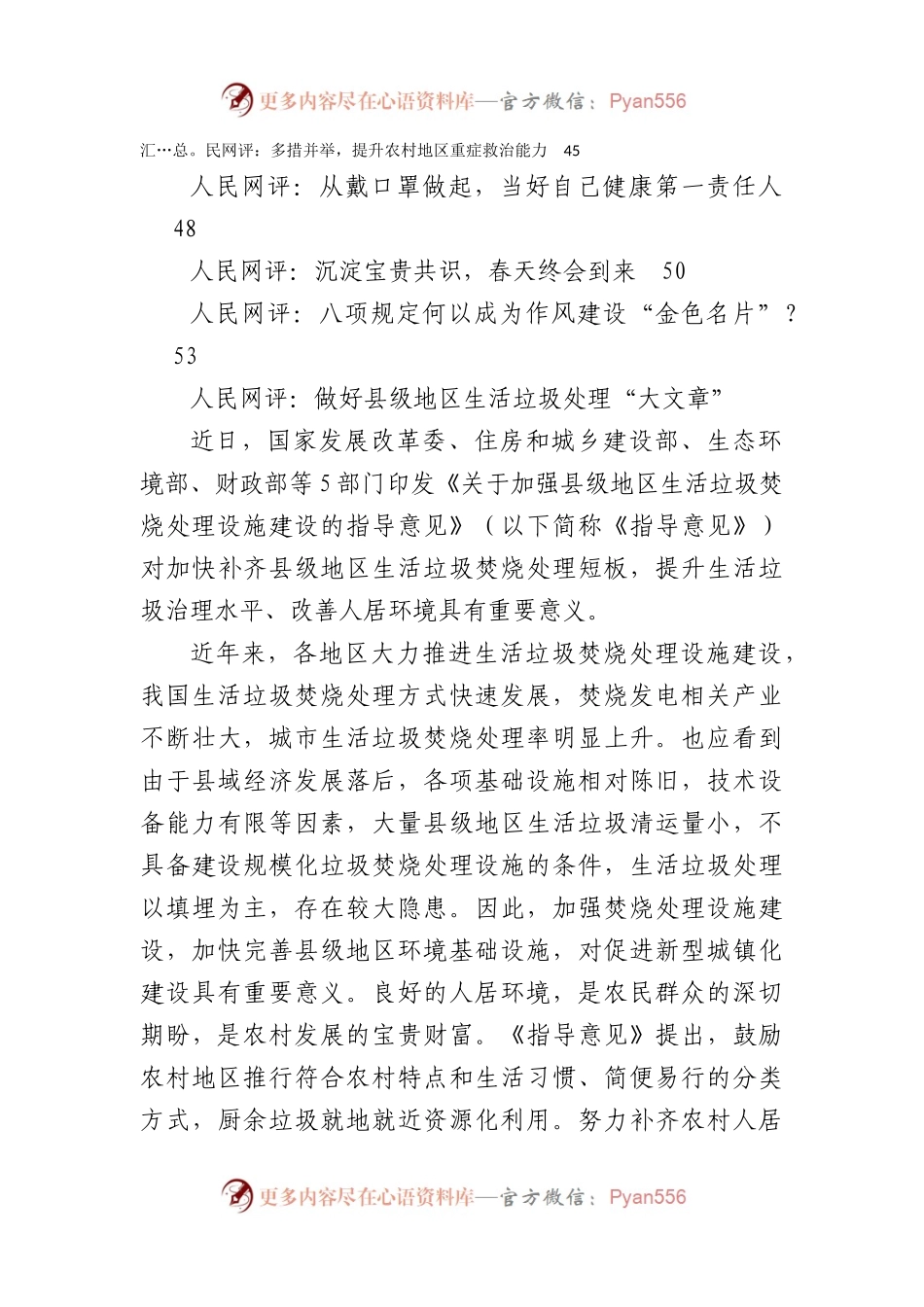 《好评如潮》评论汇编（19篇）.docx_第2页