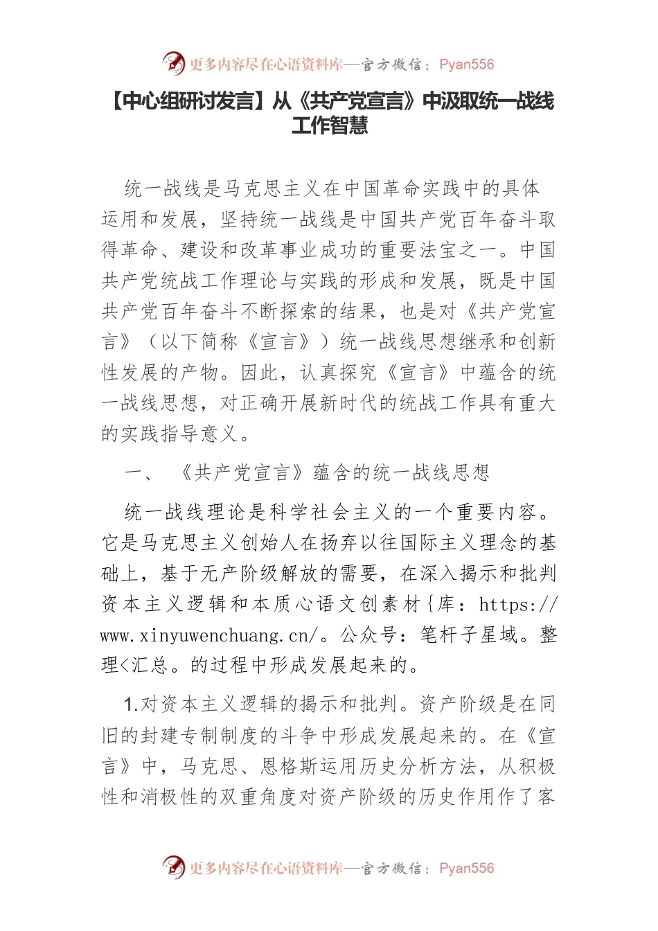 【中心组研讨发言】从《共产党宣言》中汲取统一战线工作智慧.docx_第1页