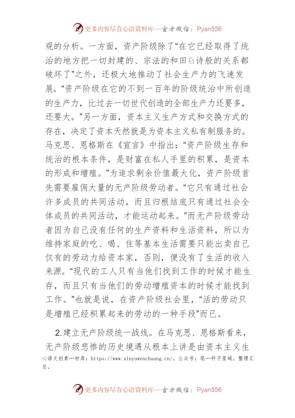 【中心组研讨发言】从《共产党宣言》中汲取统一战线工作智慧.docx_第2页