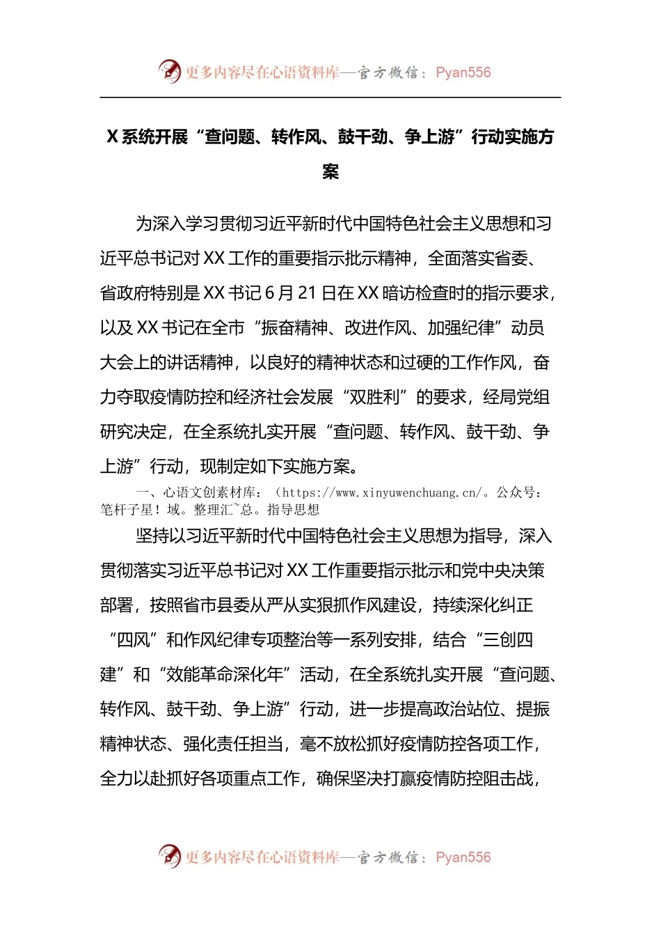 X系统开展“查问题、转作风、鼓干劲、争上游”行动实施方案.docx_第1页