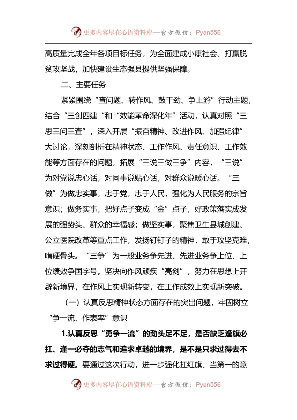 X系统开展“查问题、转作风、鼓干劲、争上游”行动实施方案.docx_第2页