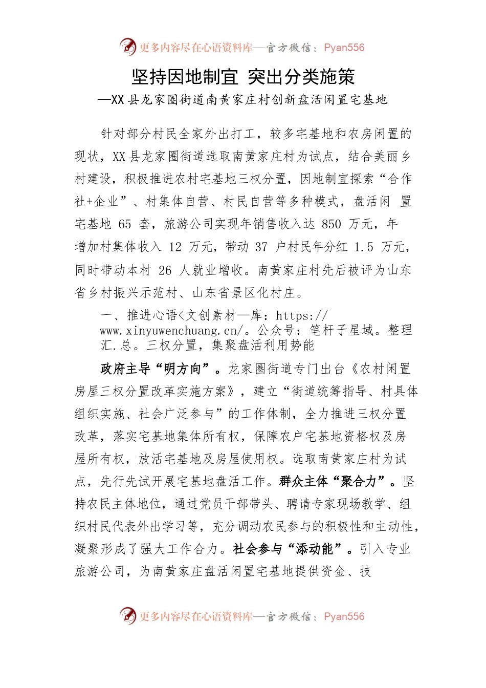 X县龙家圈街道南黄家庄村创新盘活闲置宅基地.docx_第1页